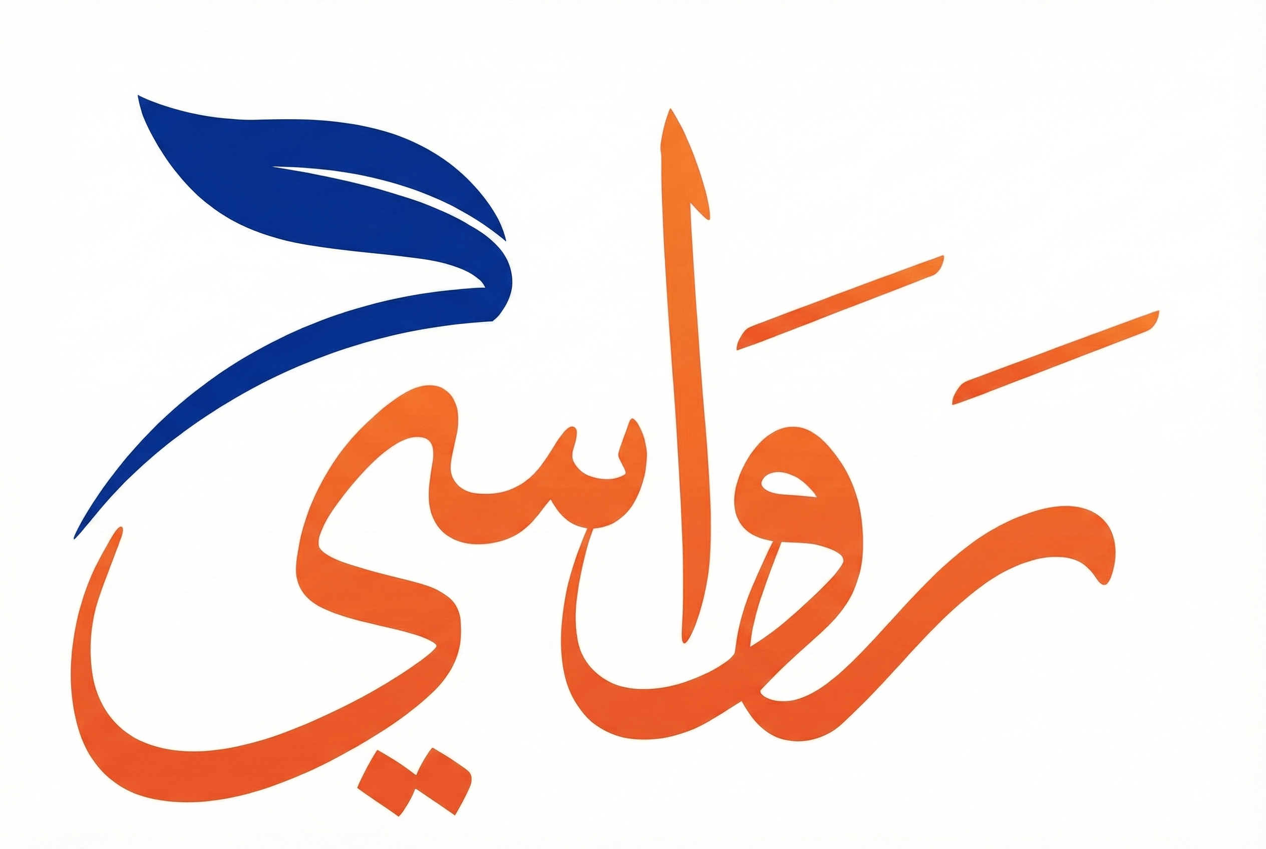 رواسي الخير المتحدة